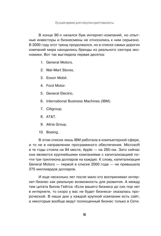 Настольная книга криптоинвестора. Руководство для начинающих и продолжающих